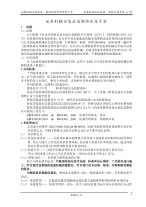 起重机安装改造质量手册