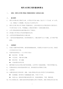 通风与空调工程质量控制要点