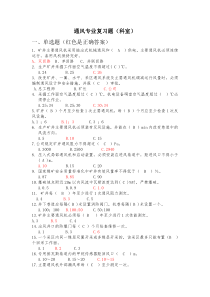 通风专业复习题