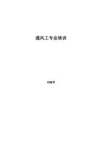 通风工专业培训
