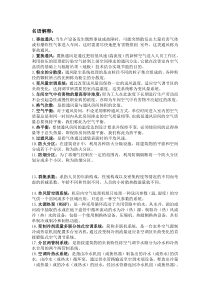 通风空调复习题库(全)