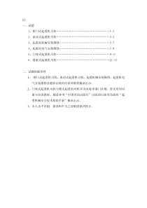 起重机械试题