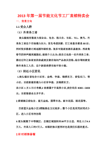 超人首届节能文化节工厂特卖会活动方案