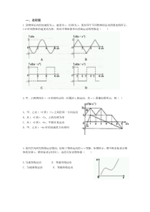 速度时间图像难题测试
