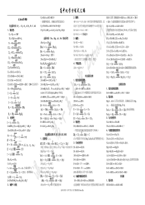 超全高中化学方程式