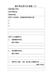 上海高中学生学习计划表