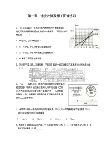 速度相关习题及图像练习