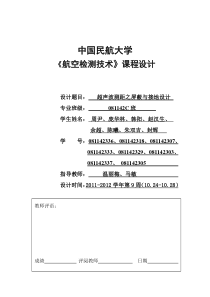 超声波关于屏蔽与接地的设计