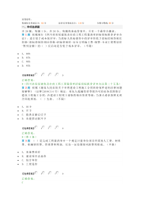 造价员考试真题5