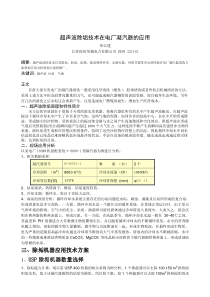 超声波清洗技术在电厂凝汽器的应用