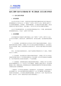 造价工程师《技术与计量安装》第一章工程地质岩石主要力学性质