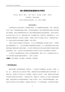 超大型铸锭逐层凝固的技术研究(正文)