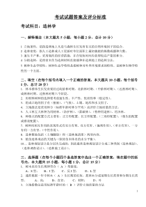 造林学试题及答案(一)