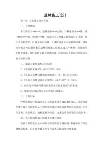造林施工组织设计