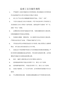 造球工安全操作规程