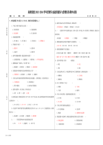 超市营销服务策划2013-2014学年期中试卷