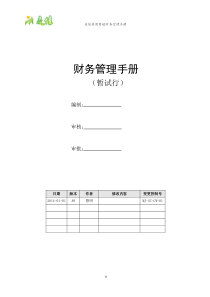 超市财务管理手册4