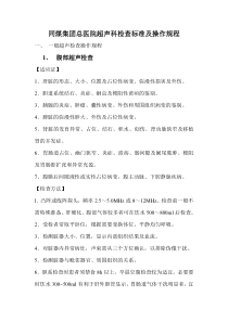 超声检查标准操作规程
