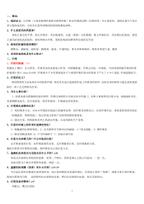 造纸原理期末复习-2012夏