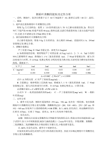 超声波法提取侧柏叶中黄酮类化合物教案