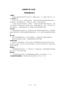 高中生物数量的变化-创新教学设计实例