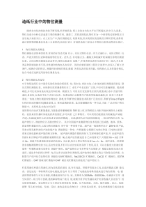 造纸行业中的物位测量