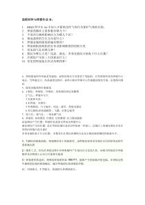 造船材料与焊接作业-2