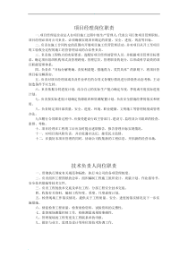 项目部人员管理职责