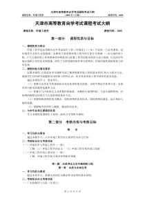 环境工程学A