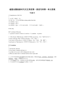 超强完整版新时代交互英语第一册读写译第一单元答案1