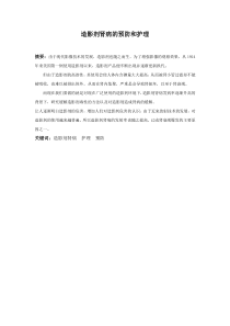 造影剂肾病的预防和护理