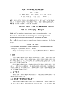 造纸工业常用增强剂及发展趋势