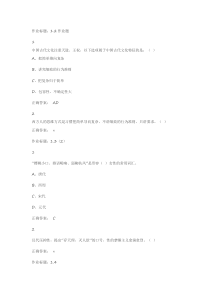 超星《大学生爱情兵法》课后题答案