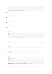 超星周海宏《音乐鉴赏》期末考试试题答案