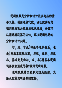 逻辑函数的化简.