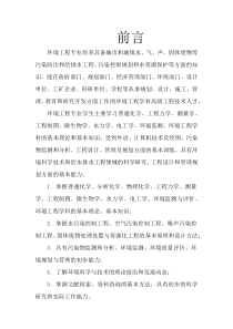 环境工程实习报告