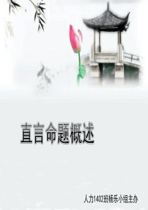 逻辑学作业2015年11月.