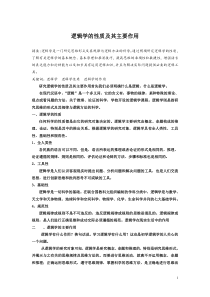 逻辑学的性质及其主要作用