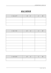 超滤器验证方案