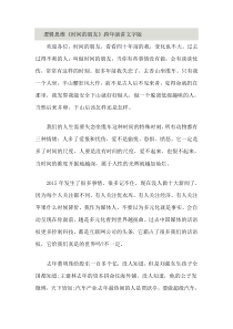 逻辑思维《时间的朋友》跨年演讲文字版