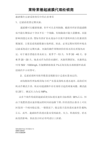 超滤膜在过滤系统使用中的注意事项