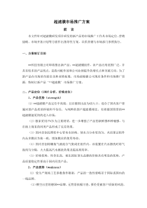 超滤膜推广方案