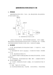 超精密数控机床控制系统技术方案