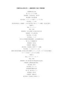 超级机器人大战J详细攻略