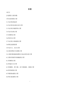 超级电梯的设计计算书