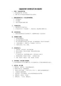 超级营销与销售冠军培训提纲