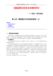 超级黑马形态全攻略系列(二)解密股价分时走势的密码(上)