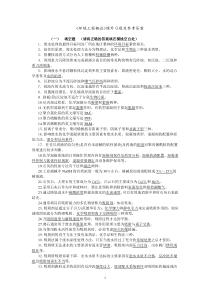 环境工程概论课外习题及参考答案