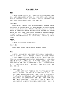 道地药材之人参