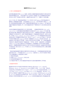 超详细的磁盘阵列图文教程